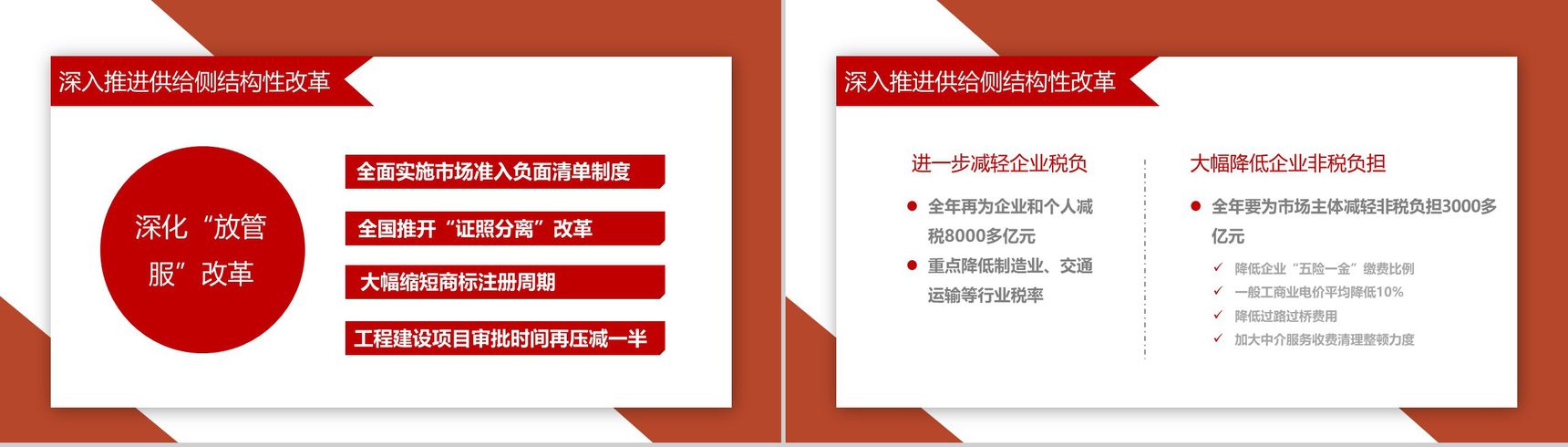 细读政府工作报告政府党建工作PPT模板-9