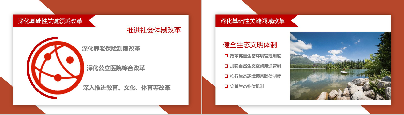细读政府工作报告政府党建工作PPT模板-12