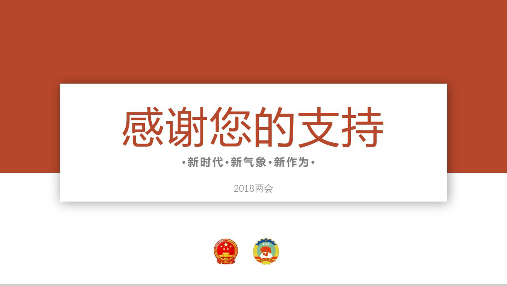 细读政府工作报告政府党建工作PPT模板-13