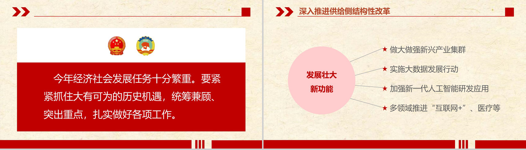2018政府工作报告政府解读PPT模板-7