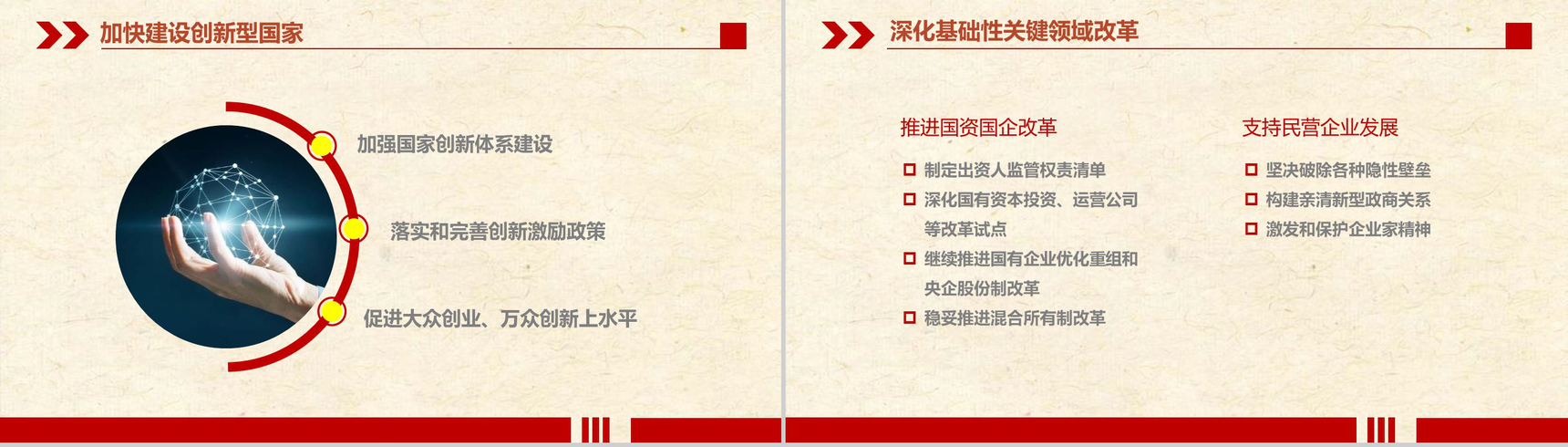 2018政府工作报告政府解读PPT模板-10