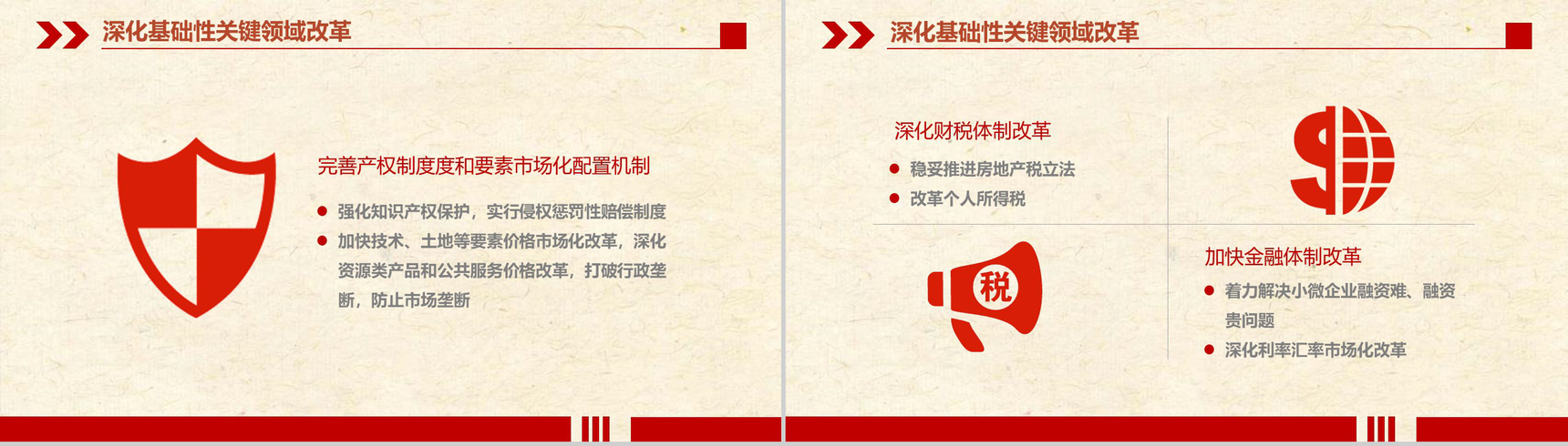 2018政府工作报告政府解读PPT模板-11