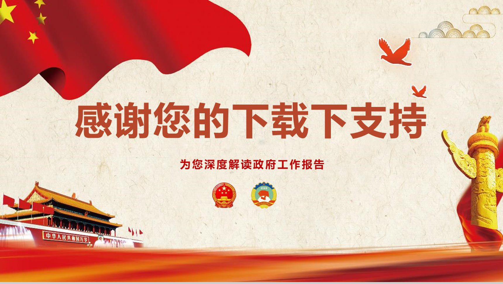 2018政府工作报告政府解读PPT模板-13