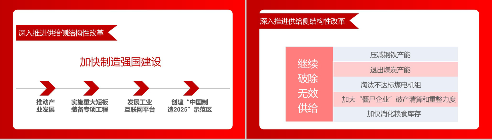 解读政府工作报告政府党建PPT模板-8