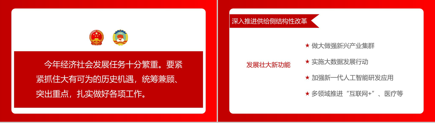 解读政府工作报告政府党建PPT模板-7