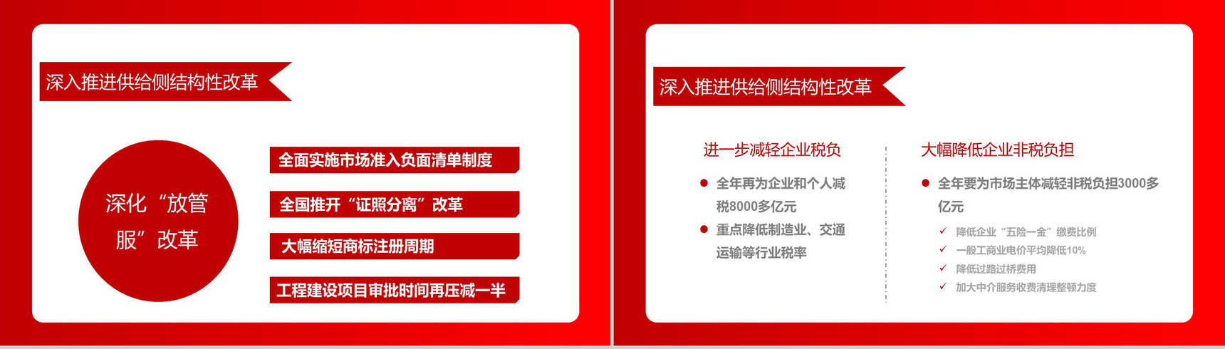 解读政府工作报告政府党建PPT模板-9