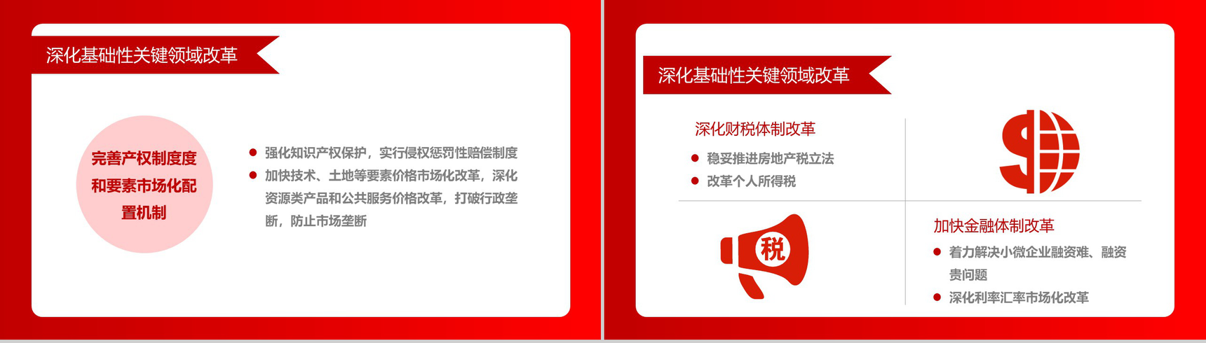 解读政府工作报告政府党建PPT模板-11