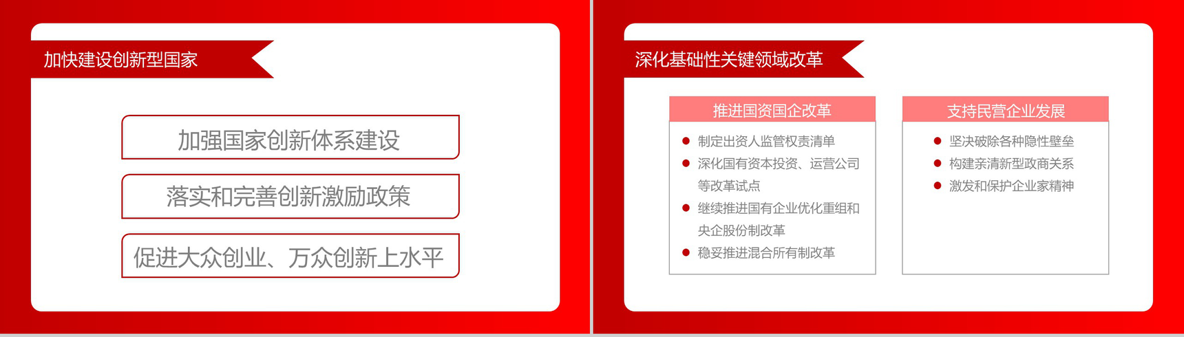 解读政府工作报告政府党建PPT模板-10