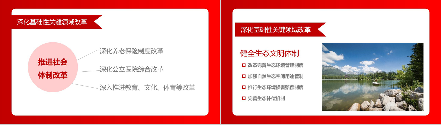 解读政府工作报告政府党建PPT模板-12