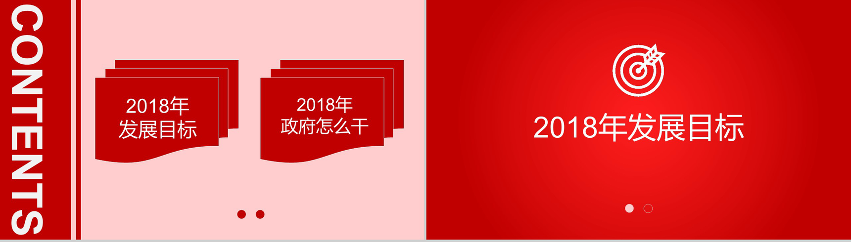 2018两会解读政府工作报告政府工作PPT模板-2