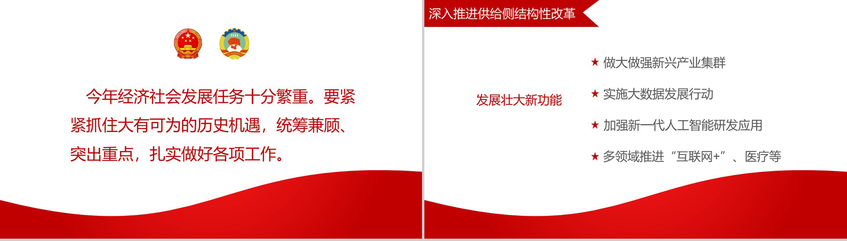 2018两会解读政府工作报告政府工作PPT模板-7