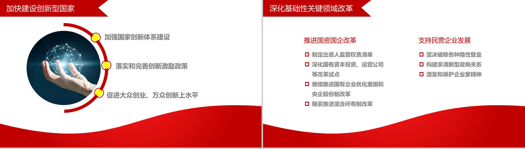2018两会解读政府工作报告政府工作PPT模板-10