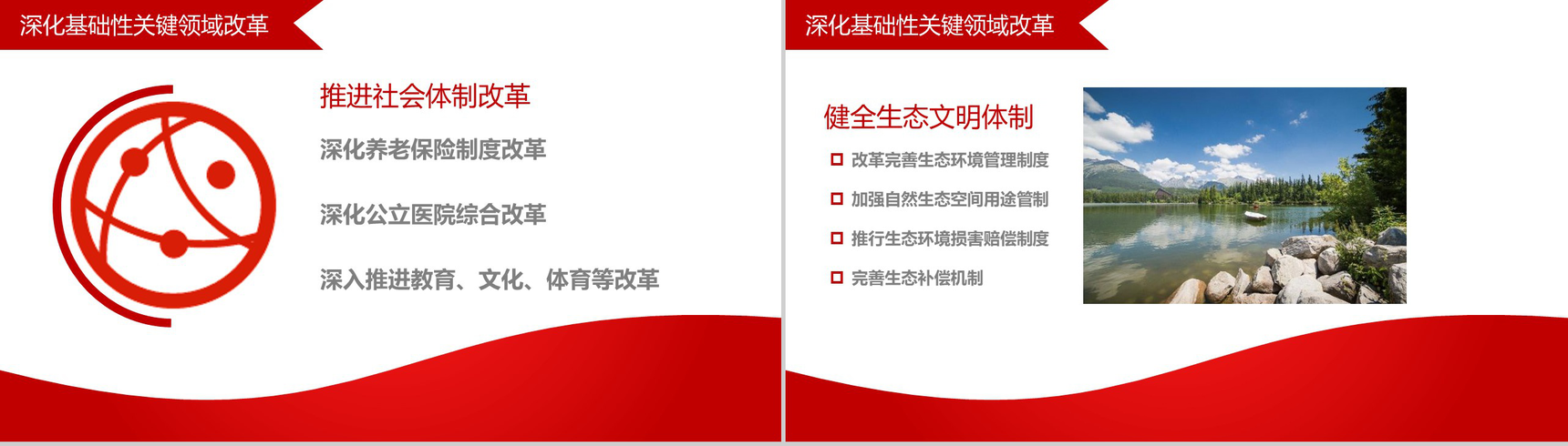 2018两会解读政府工作报告政府工作PPT模板-12