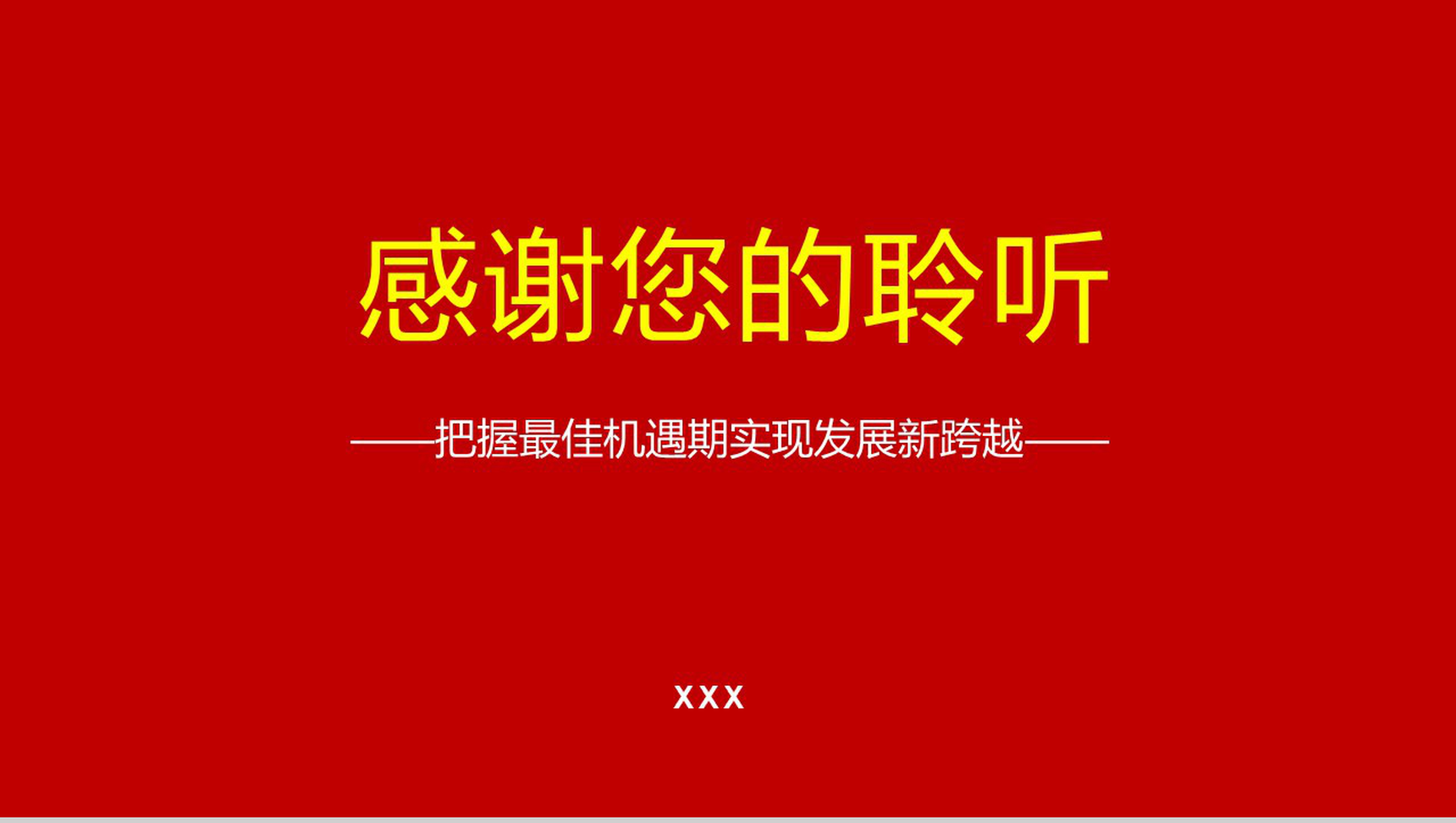 2018两会解读政府工作报告政府工作PPT模板-13