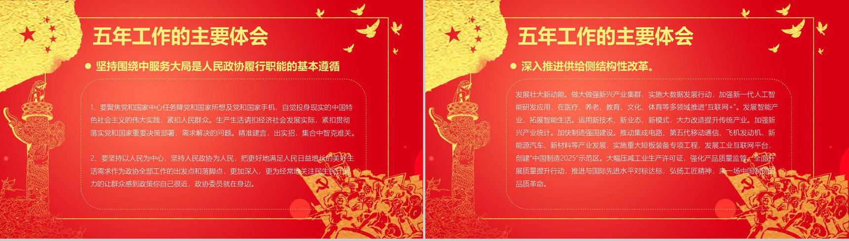 共谋发展聚焦两会全国两会政府工作报告PPT模板-8