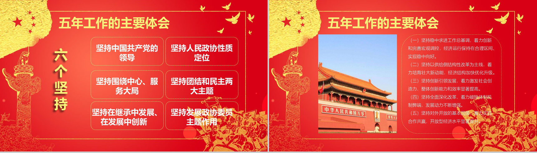 共谋发展聚焦两会全国两会政府工作报告PPT模板-9