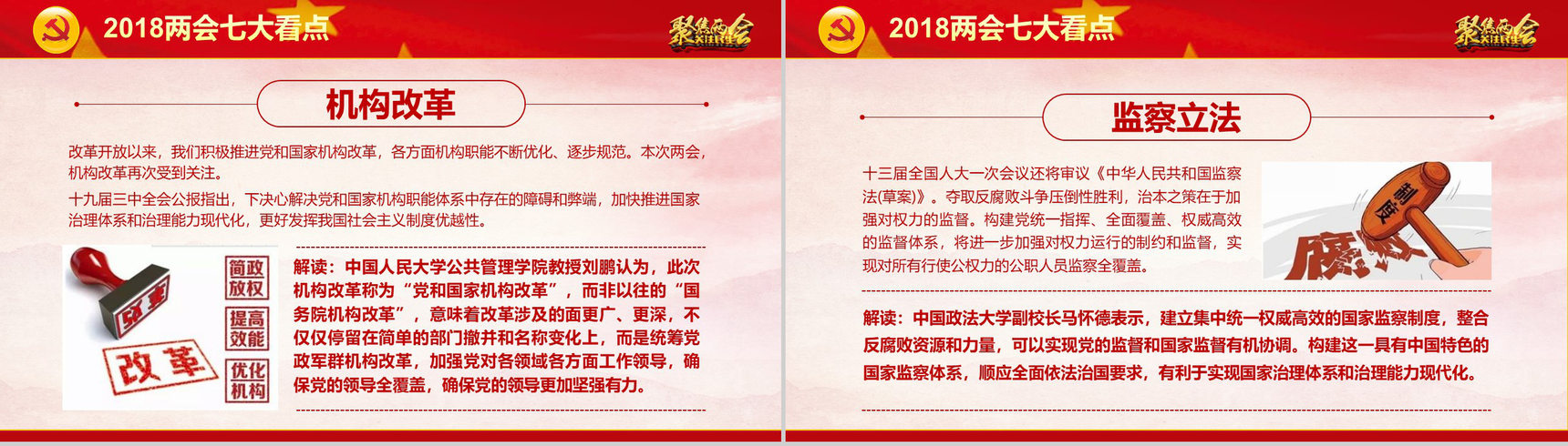 政府工作报告全文解读政府党建工作PPT模板-8