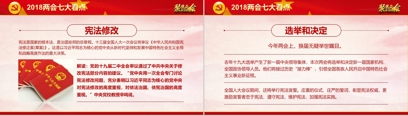 政府工作报告全文解读政府党建工作PPT模板-7