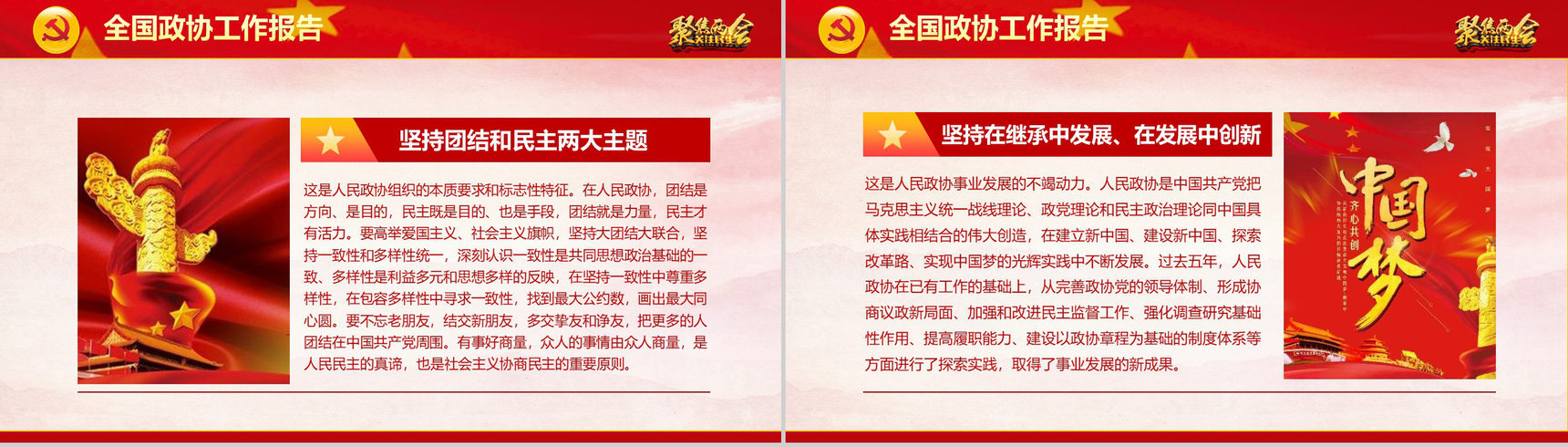 政府工作报告全文解读政府党建工作PPT模板-37