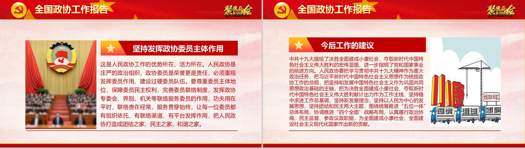 政府工作报告全文解读政府党建工作PPT模板-38