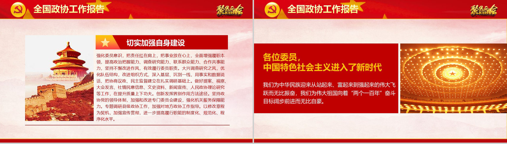 政府工作报告全文解读政府党建工作PPT模板-41