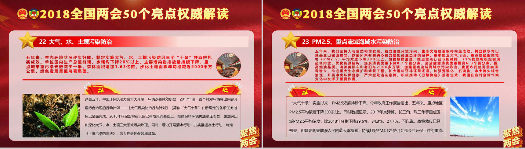 全国两会50个亮点解读政府工作PPT模板-13