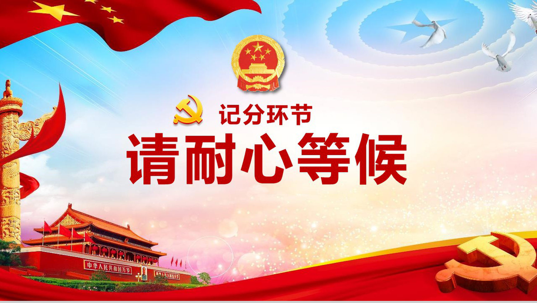 201X增强争先创优意识全国两会PPT模板-13