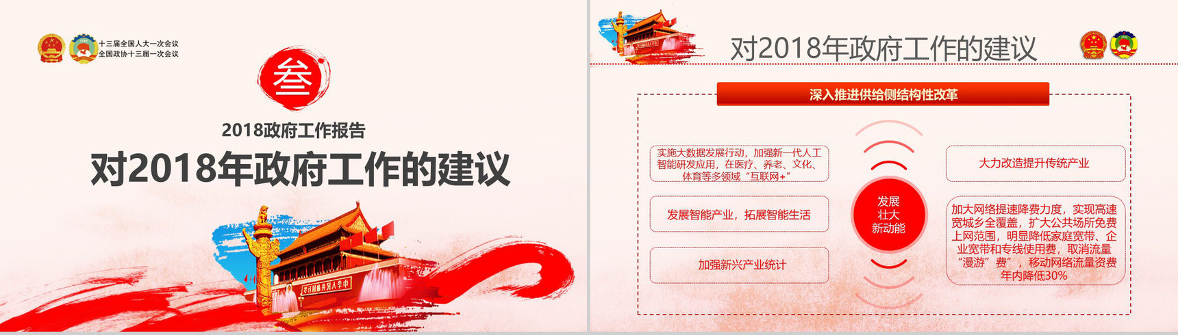 聚焦两会关注民生政府工作报告精神PPT模板-24