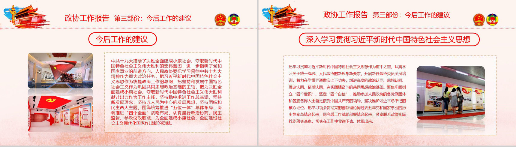 聚焦两会关注民生政府工作报告精神PPT模板-43