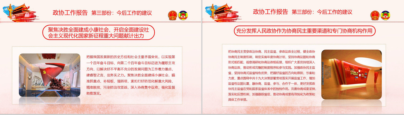聚焦两会关注民生政府工作报告精神PPT模板-44