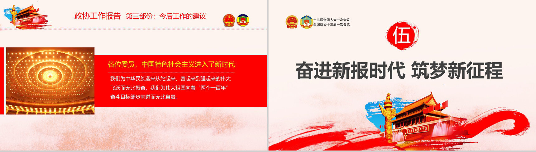 聚焦两会关注民生政府工作报告精神PPT模板-46