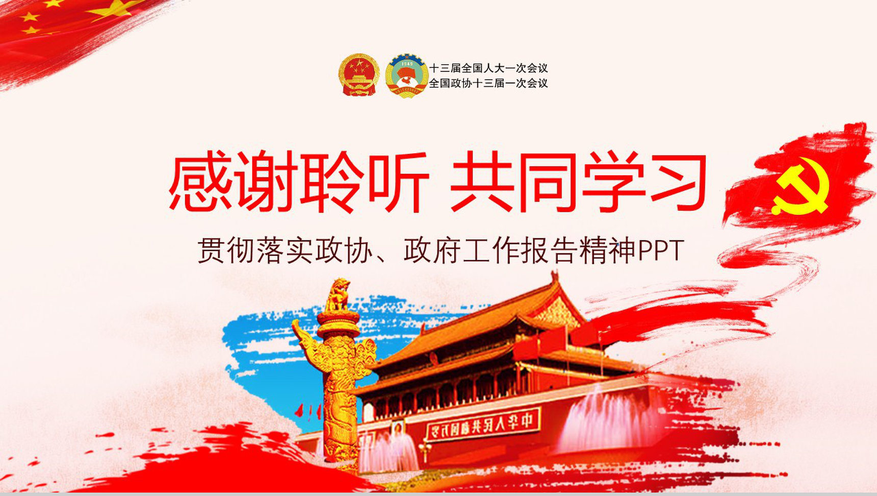 聚焦两会关注民生政府工作报告精神PPT模板-49