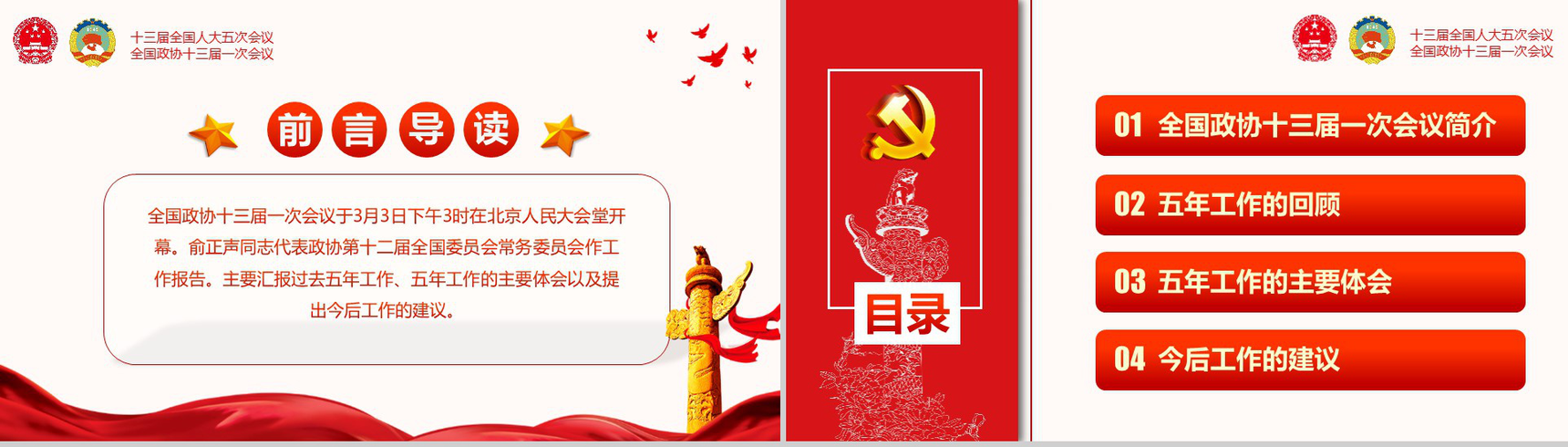 大气红色党建党课聚焦两会学习强国PPT模板-2