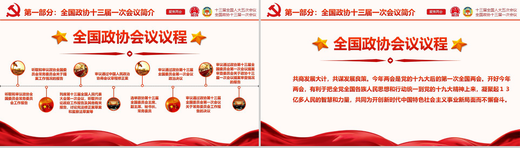 大气红色党建党课聚焦两会学习强国PPT模板-4