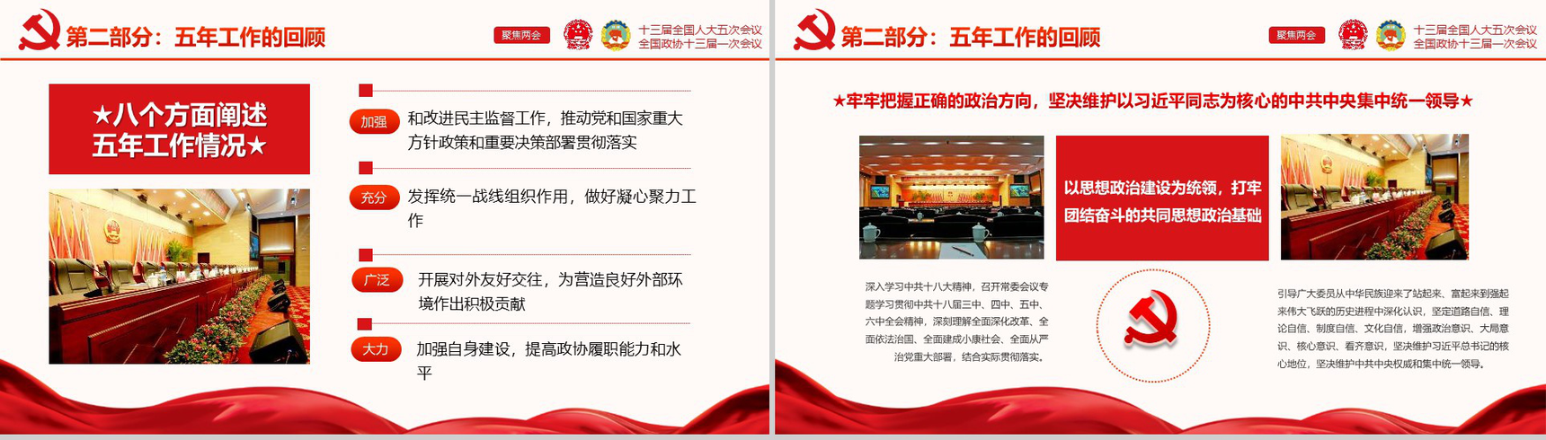 大气红色党建党课聚焦两会学习强国PPT模板-7