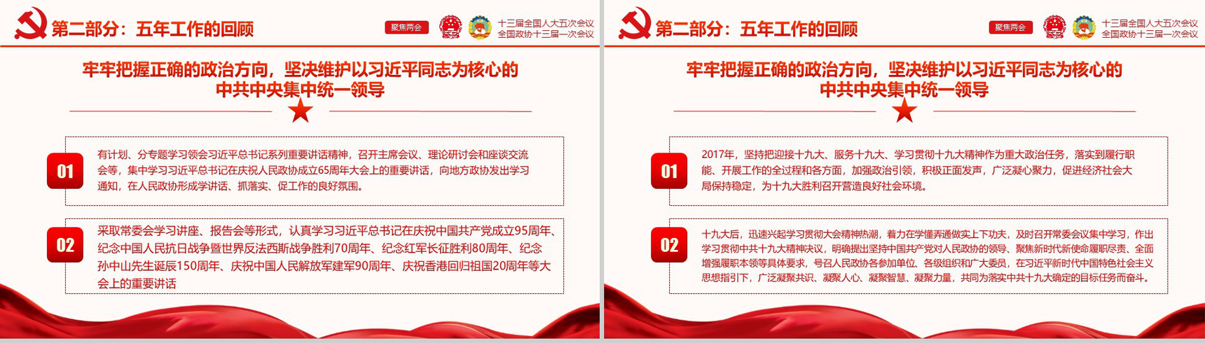 大气红色党建党课聚焦两会学习强国PPT模板-8