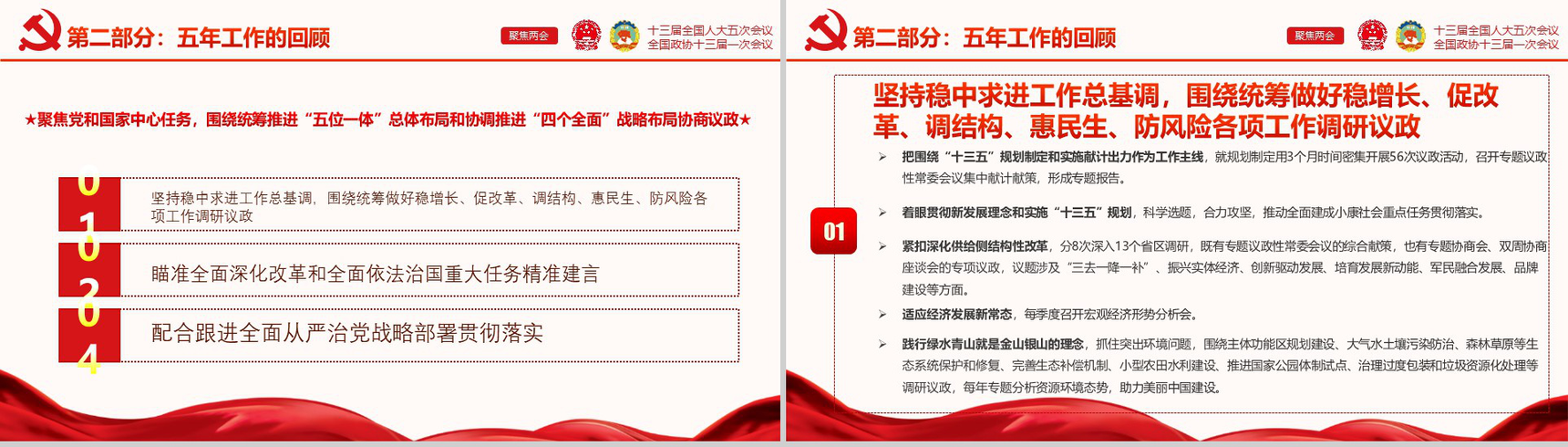 大气红色党建党课聚焦两会学习强国PPT模板-9
