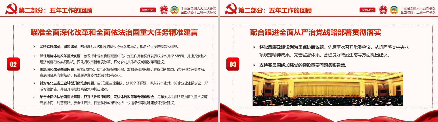大气红色党建党课聚焦两会学习强国PPT模板-10