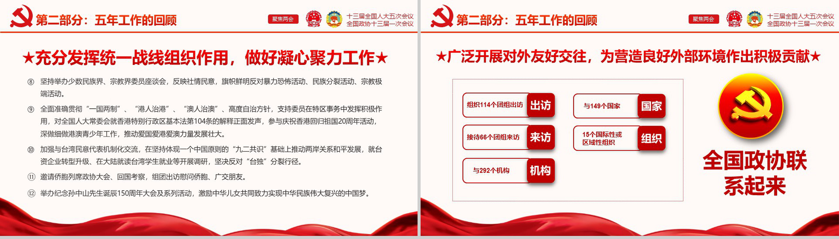 大气红色党建党课聚焦两会学习强国PPT模板-13