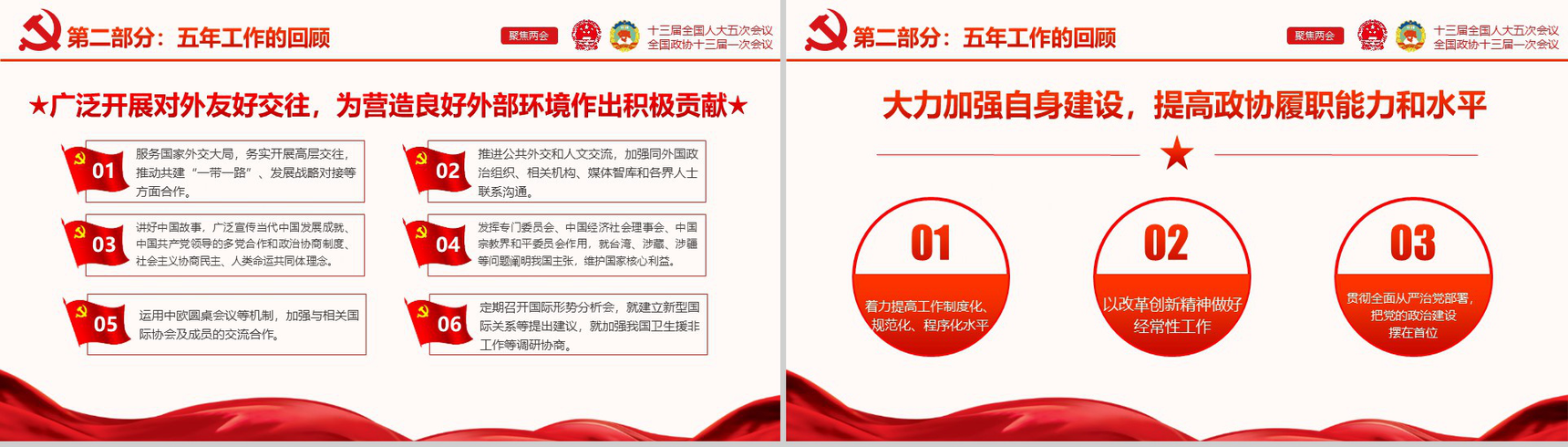 大气红色党建党课聚焦两会学习强国PPT模板-14