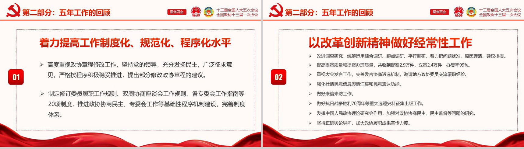 大气红色党建党课聚焦两会学习强国PPT模板-15