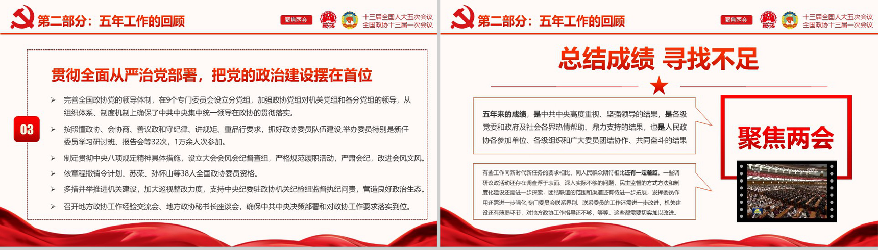 大气红色党建党课聚焦两会学习强国PPT模板-16