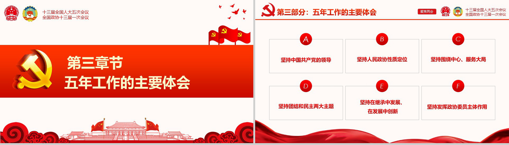 大气红色党建党课聚焦两会学习强国PPT模板-17
