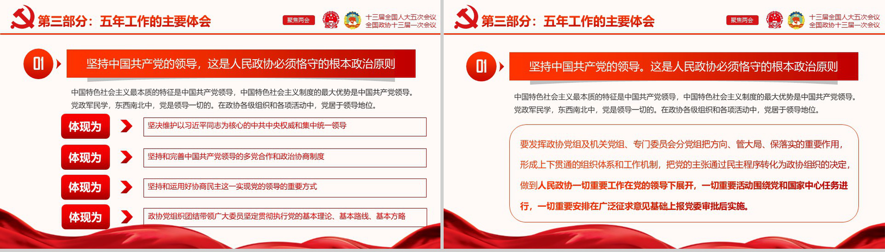 大气红色党建党课聚焦两会学习强国PPT模板-18
