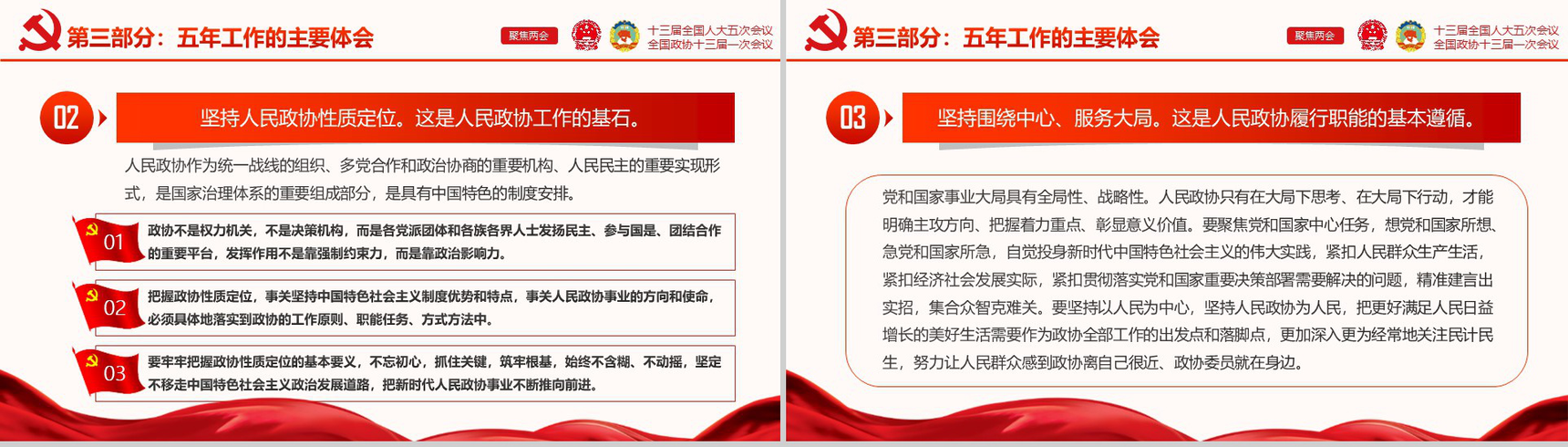 大气红色党建党课聚焦两会学习强国PPT模板-19