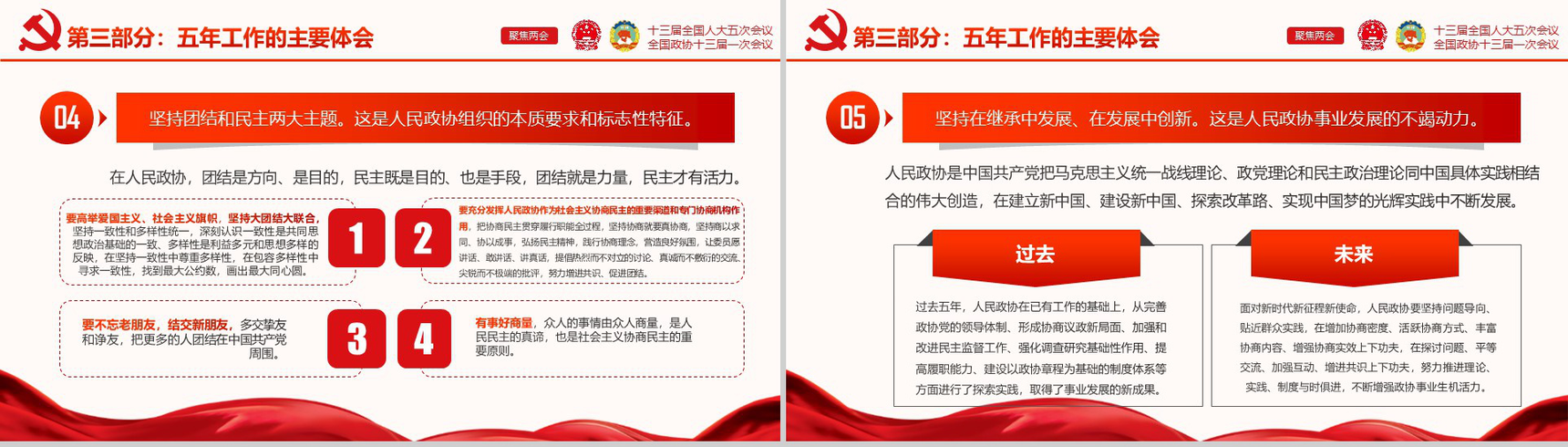 大气红色党建党课聚焦两会学习强国PPT模板-20