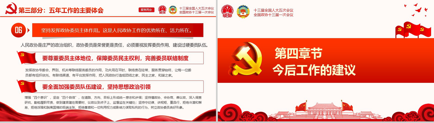 大气红色党建党课聚焦两会学习强国PPT模板-21