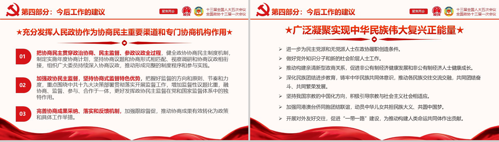 大气红色党建党课聚焦两会学习强国PPT模板-24