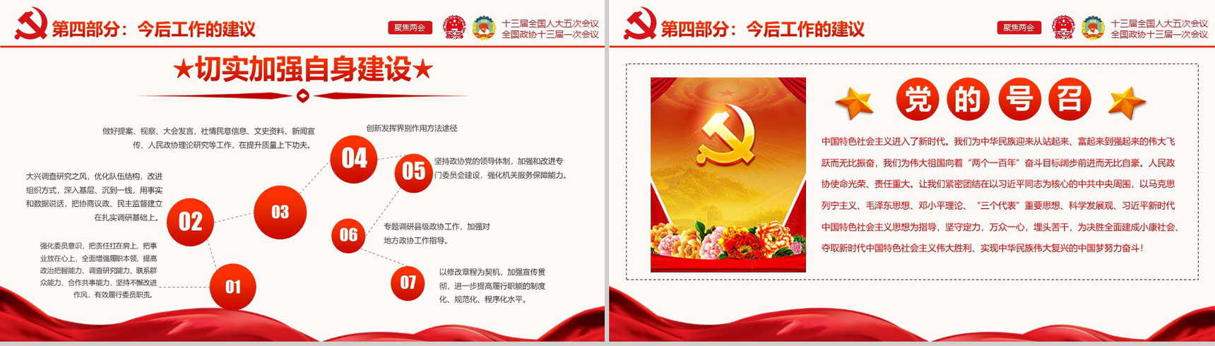 大气红色党建党课聚焦两会学习强国PPT模板-25