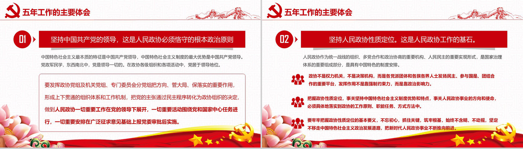 2018响应党的号召聚焦两会政府党建PPT模板-18